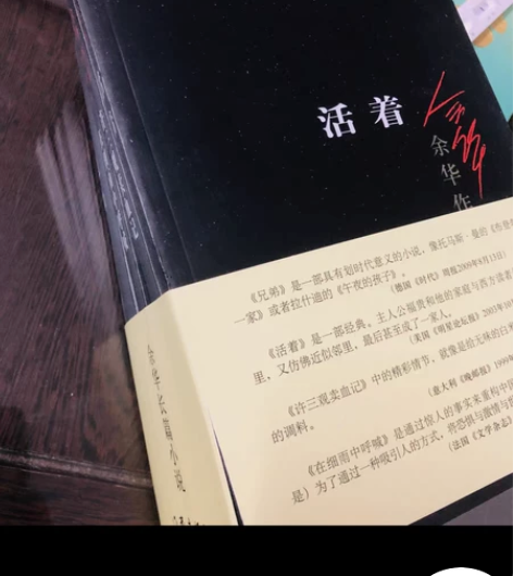 活着（余华著） 全新带塑封，学校图书馆留的...
