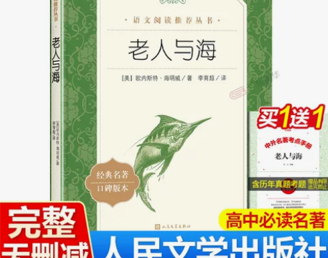 老人与海 海明威著 原著正版 中小学生五六...