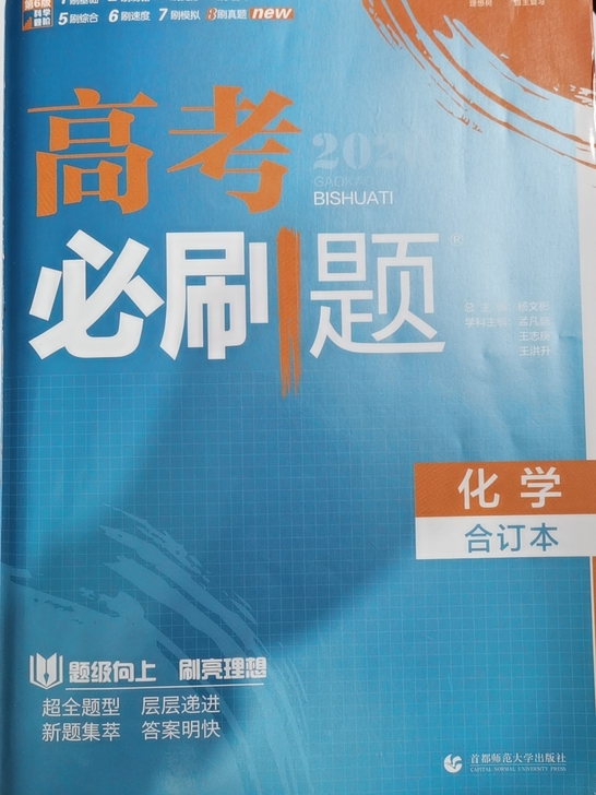 高考必刷题##amp；mdash；化学（原...