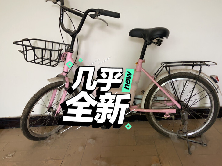 新旧程度 ,几乎全新,买来妹妹上学骑的,就...