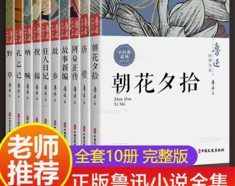 鲁迅全集10册朝花夕拾鲁迅原著正版无删减经...