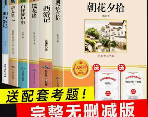 朝花夕拾正版完整版鲁迅原著人教版七年级必读...
