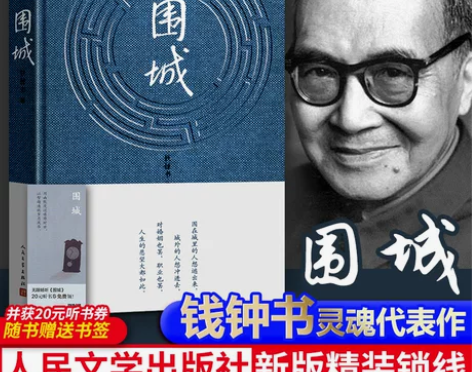 人民文学出版社精装 围城 钱钟书的书 全集...