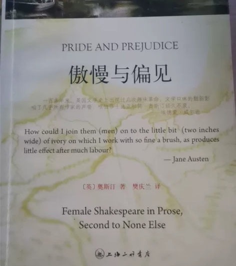 《傲慢与偏见》双语版， 仅前三面使用痕迹，...