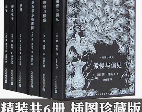 诺桑觉寺劝导曼斯菲尔德庄园世界名著书籍