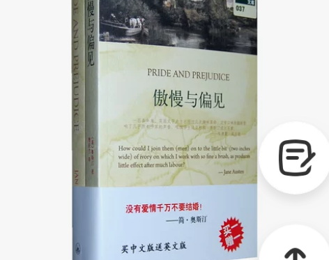 [正版 现货] 傲慢与偏见 2本装 一本中...