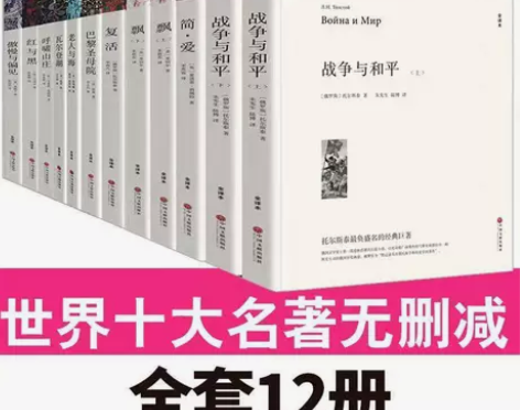 12册】世界十大名著无删减文学原版原著飘巴...