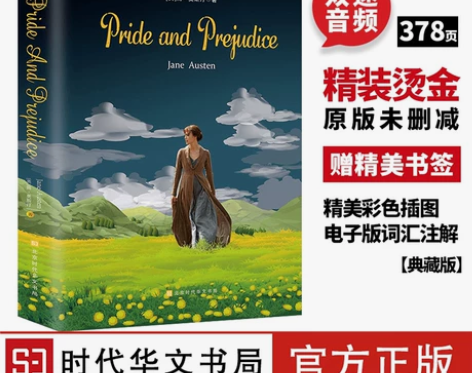 包邮《傲慢与偏见》英文原版全彩插画 简奥斯...