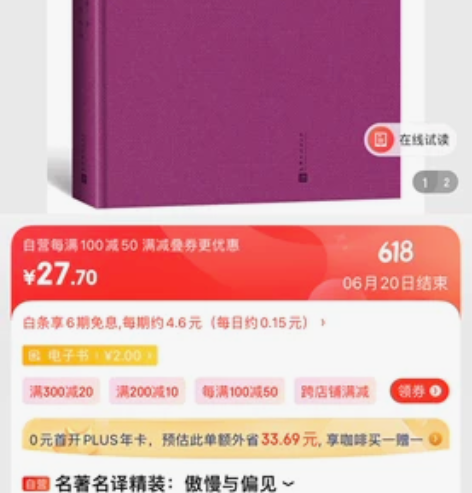 傲慢与偏见,硬壳珍藏版 人民文学出版社,最...