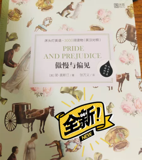 傲慢与偏见,全新,英汉对照读本,可以与其他...