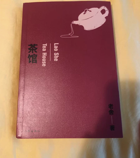 《茶馆》老舍作品人艺经典话剧全新图书包邮 ...