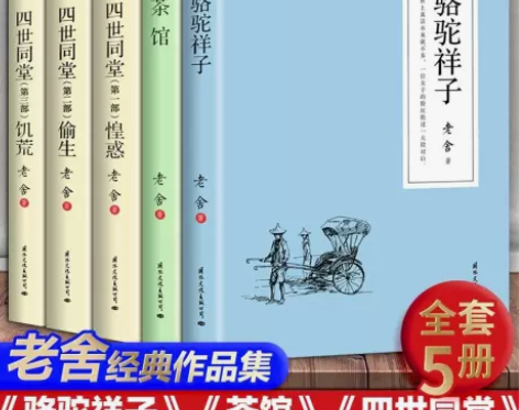 老舍作品集全5册 骆驼祥子老舍包邮初中正版...
