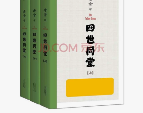 老舍四世同堂，茶馆，骆驼祥子，果麦出品。 ...