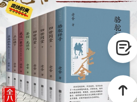 全套8册38元老舍作品集四世同堂骆驼祥子茶...