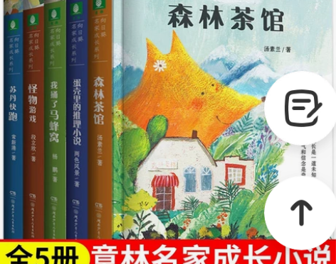 意林向日葵名家成长系列全5册名家经典暖心儿...