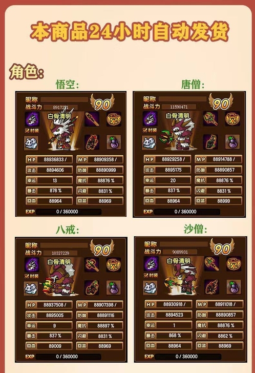 4399造梦西游3账号，悟空  唐僧   ...