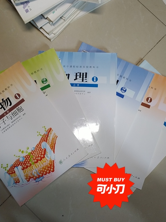 物化生必修一 二,全新,高中选的全文,没用...