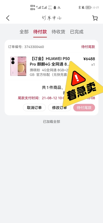 华为p50pro