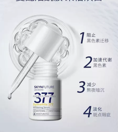 美白377精华,肌肤未来 39.9一盒 1...