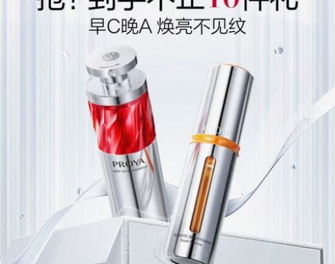 珀莱雅早C晚A组合双抗红宝石精华套装提拉紧...