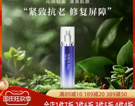 化妆水 化妆水爽肤水肌养晶臻采肌滋养蜜露水...