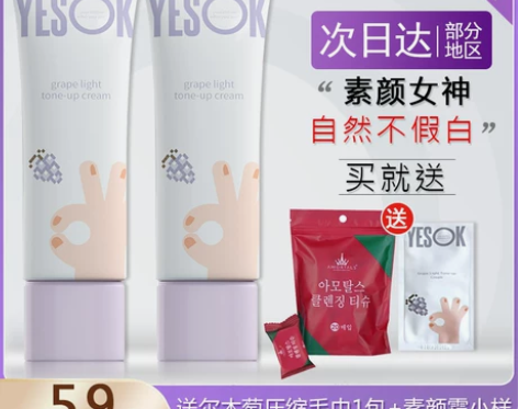 YESOK也可素颜霜 懒人裸妆轻薄补水保湿...