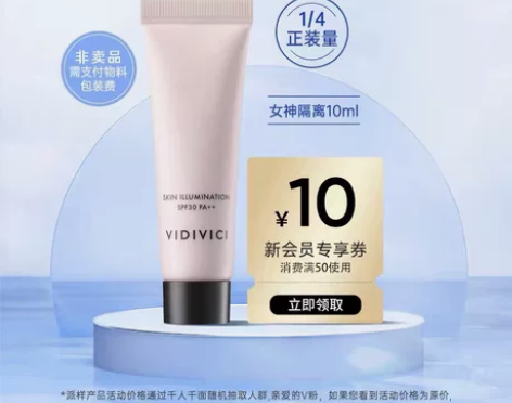 VIDIVICI女神隔离10ml 旗舰店发...