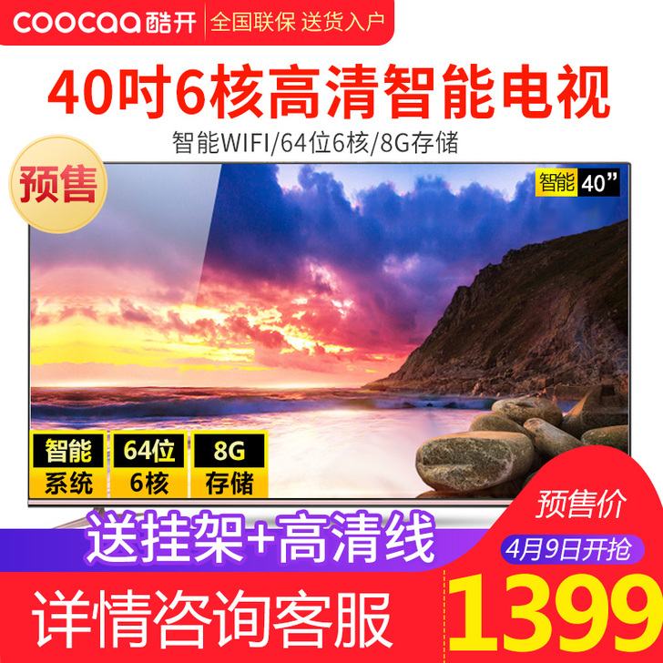 coocaa/酷开 40K2 创维40英寸...