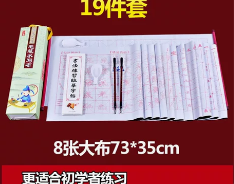 成竹堂毛笔水写布套装+随机送练字用品2件（...