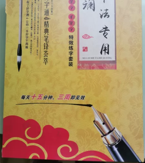 书法练字专用套装，几乎没用九成新，其中包括...