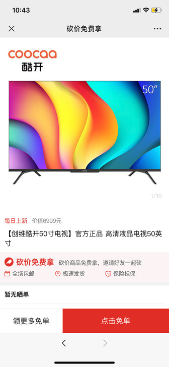 全新创维酷开