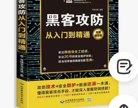 黑客攻防从入门到精通 黑客攻防从入门到精通...
