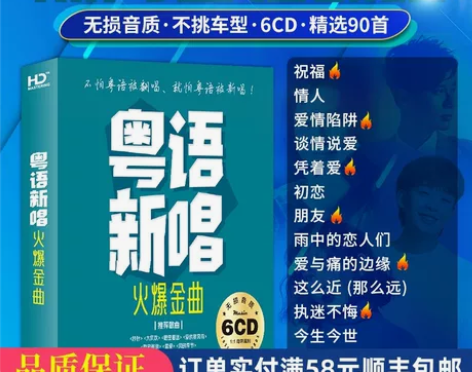 流行粤语金曲 翻唱新唱无损高音质老歌音乐...