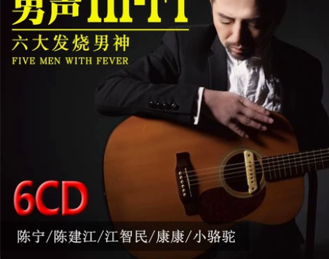 发烧男声cd碟片 试音HIFI人声低音炮 ...