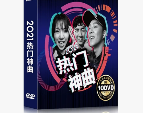 流行歌曲DVD汽车载DVD碟片2021流行...