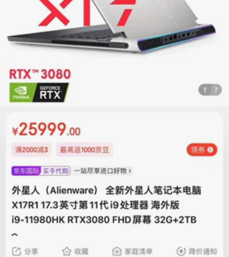 外星人 国行 X17 R1 / I9-1...