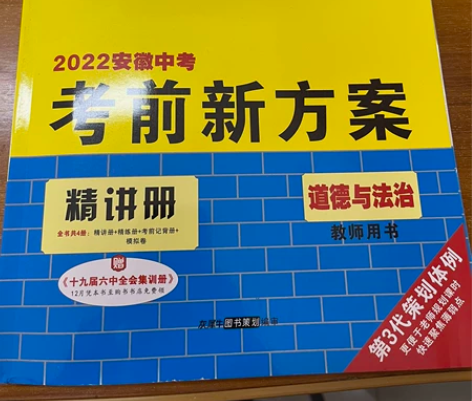 一战成名,2022安徽中考,考前新方案,道...