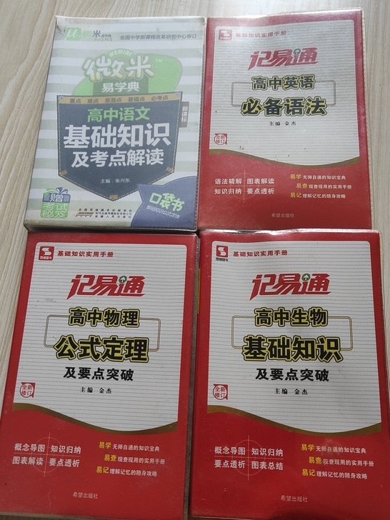 高考时用过的 现在闲置