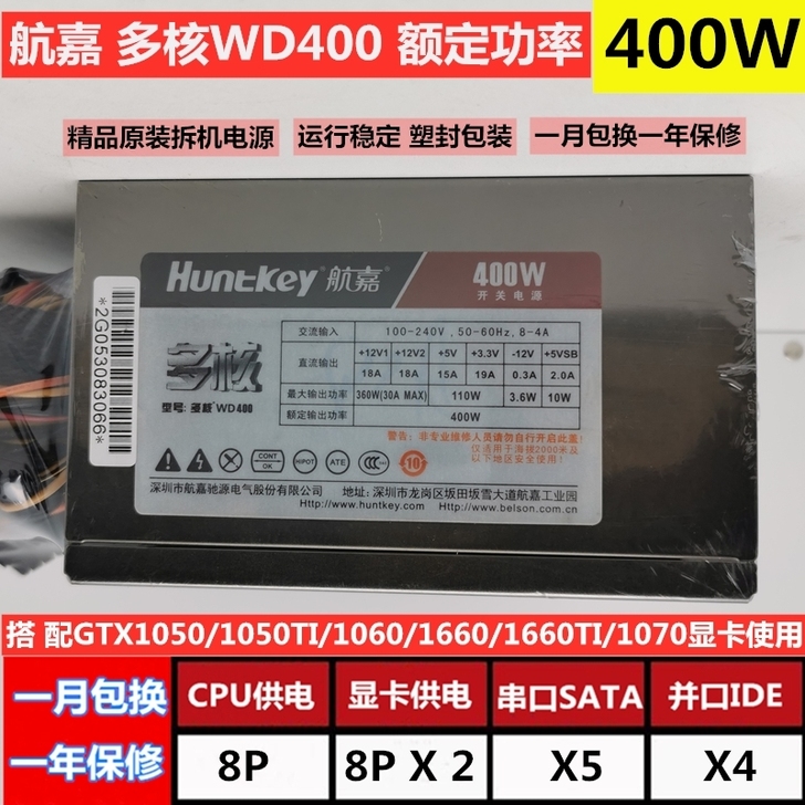 航嘉多核WD400峰值500W电源一年保修...