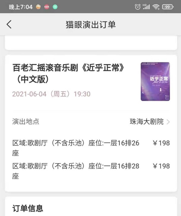 行程有变，1张150出，百老汇音乐剧票