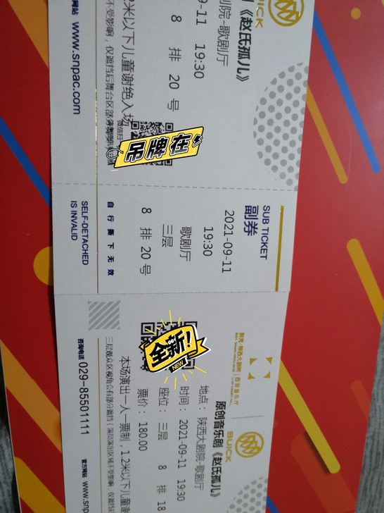 原创音乐剧赵氏孤儿陕西大剧院西安站