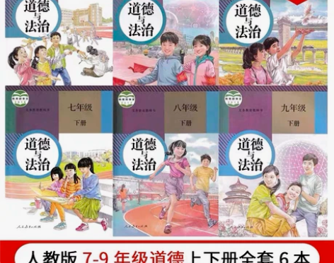 二手新版部编人教版初中道德与法治789七八...