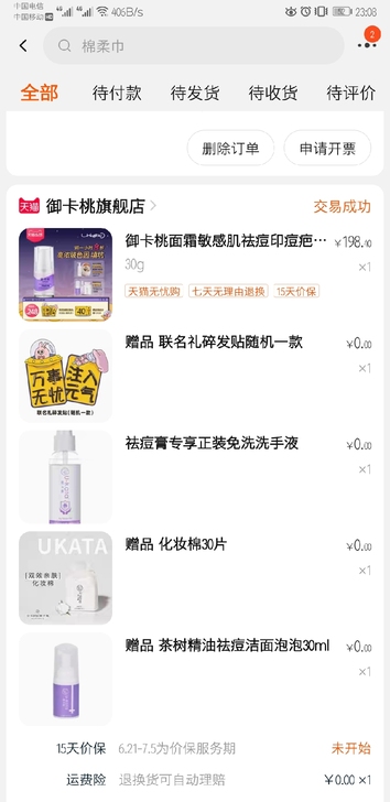 御卡桃平衡修复霜，只用过两三次，不适合我，...