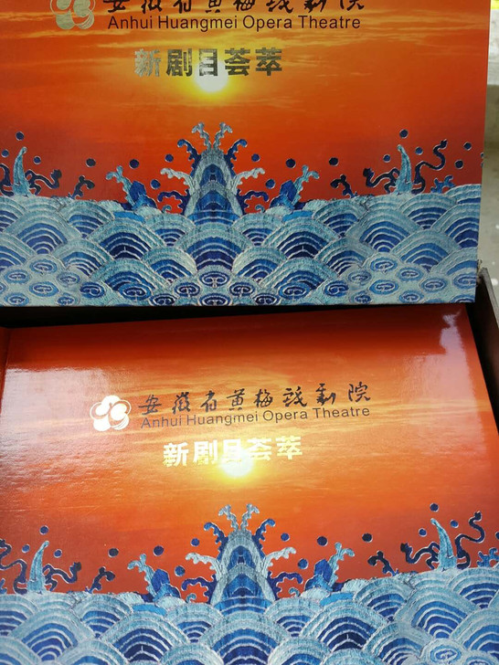 黄梅戏新剧目DVD光盘,16张DVD带邮票,