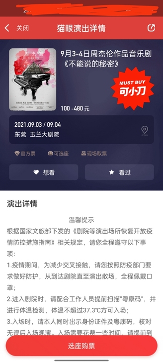 低价卖周杰伦音乐剧们票,原价380。现价2...