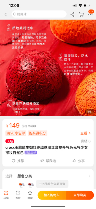 croxx玉藏赋生御红玲珑球腮红膏提升气色...