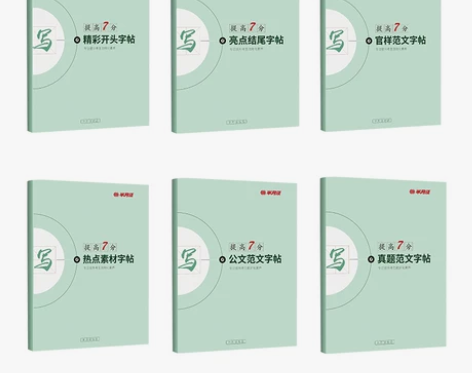 半月谈申论楷书字帖精彩开头亮点结尾热点素材...