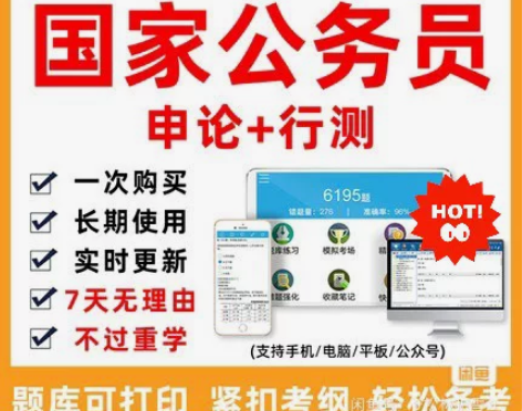 2022国家公务员考试刷题软件国考行测申论...