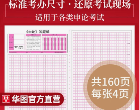 省考申论标准答题纸40张160页华图省市事...