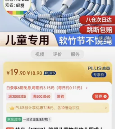 特步（XTEP）跳绳儿童竹节幼儿园成人小学...